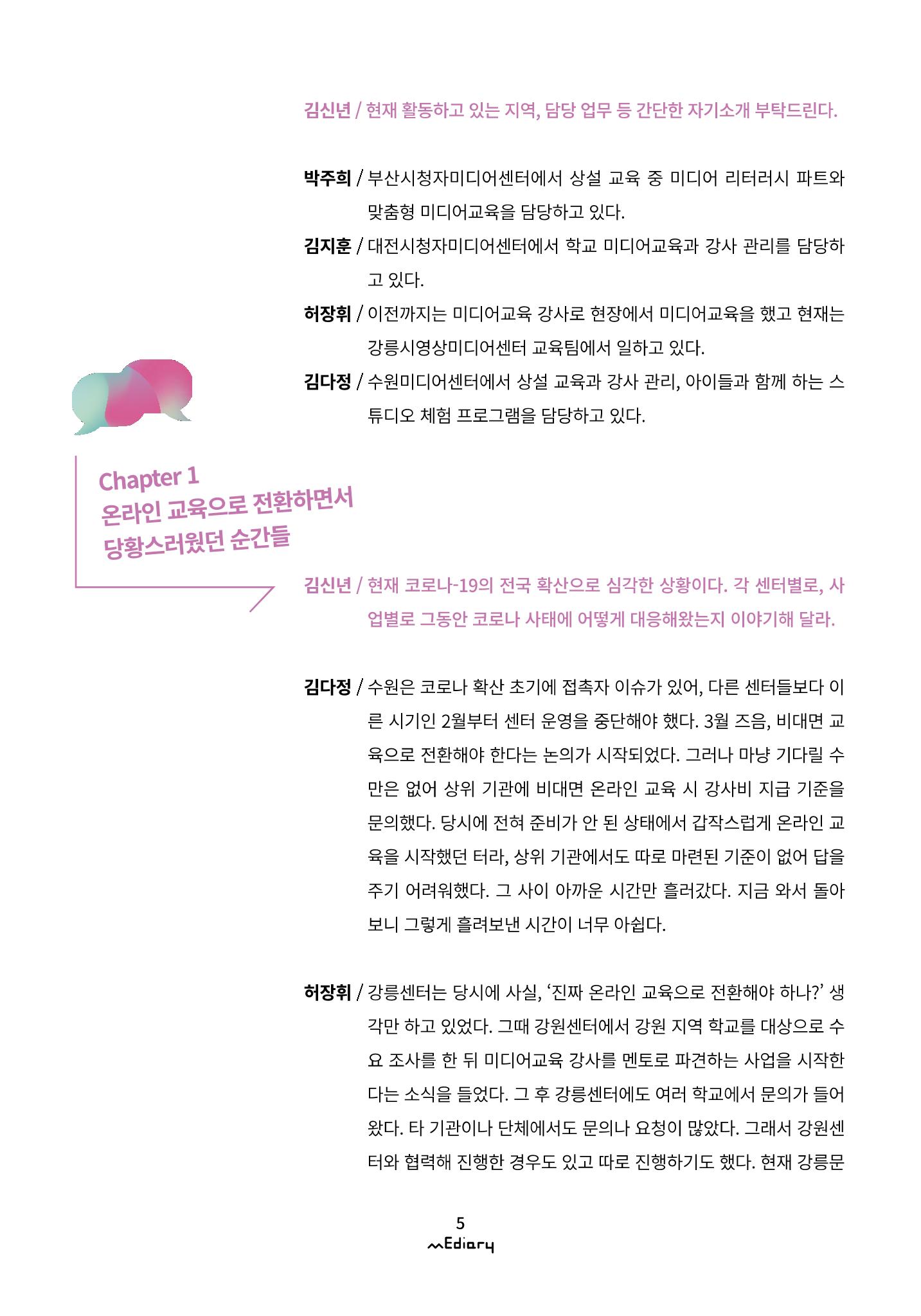 시청자미디어재단 미디어리(MEdiary No.11) 5페이지
