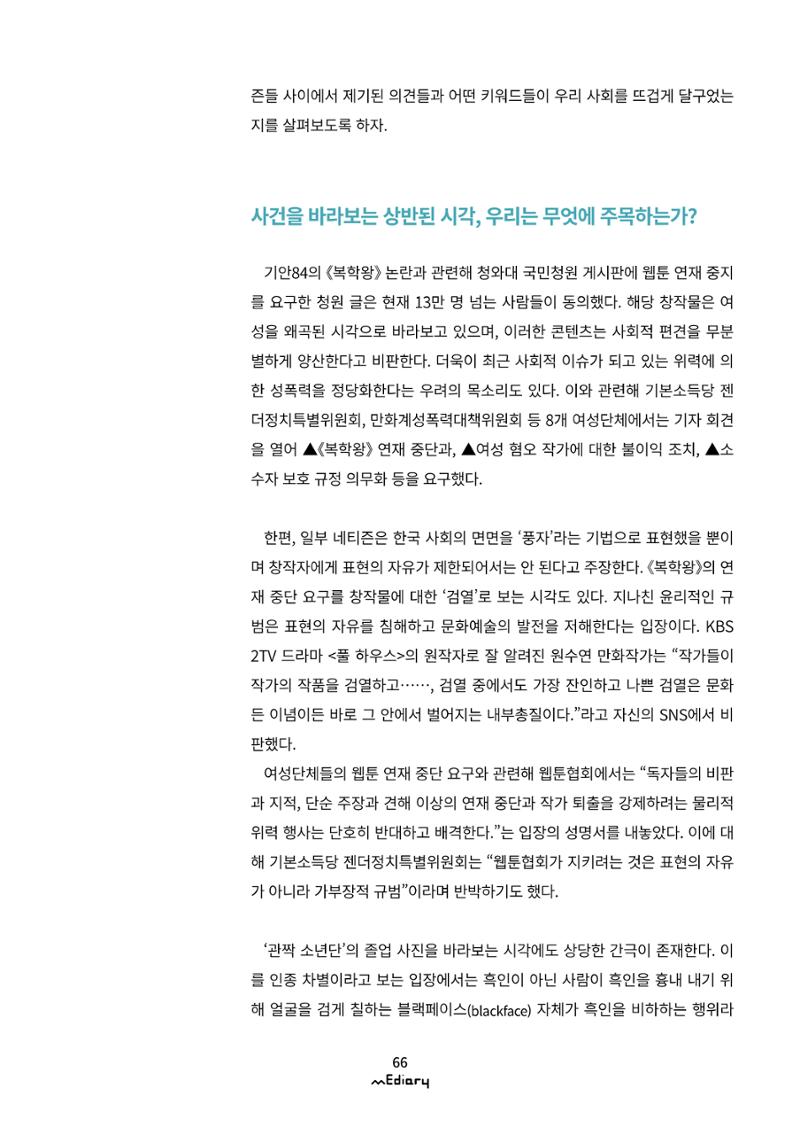 시청자미디어재단 미디어리(MEdiary No.11) 66페이지
