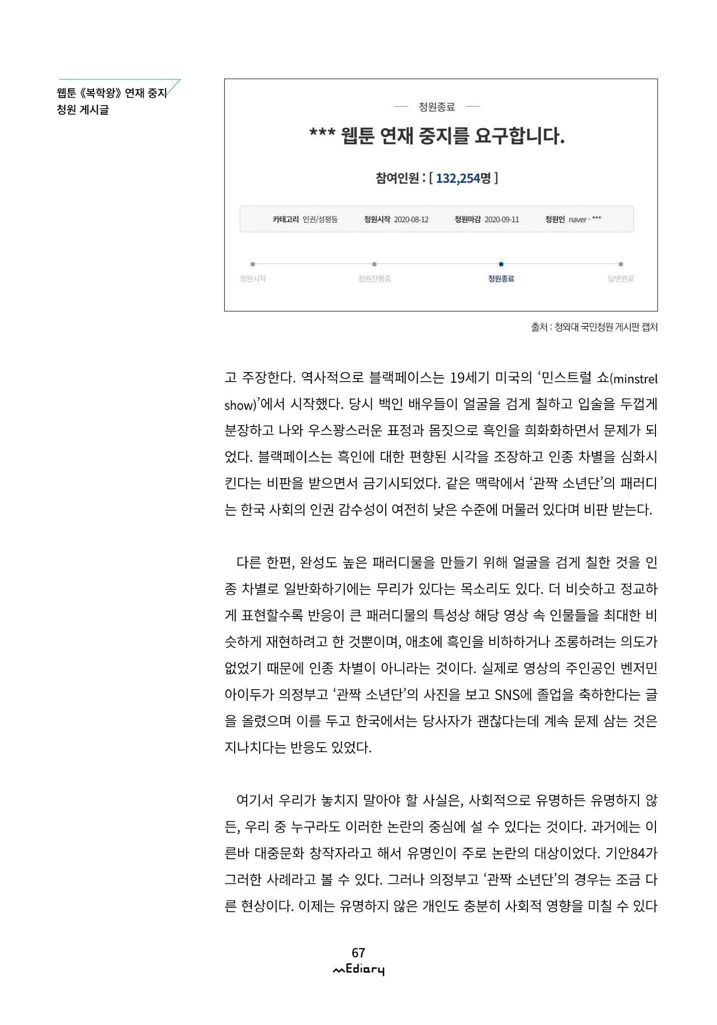 시청자미디어재단 미디어리(MEdiary No.11) 67페이지