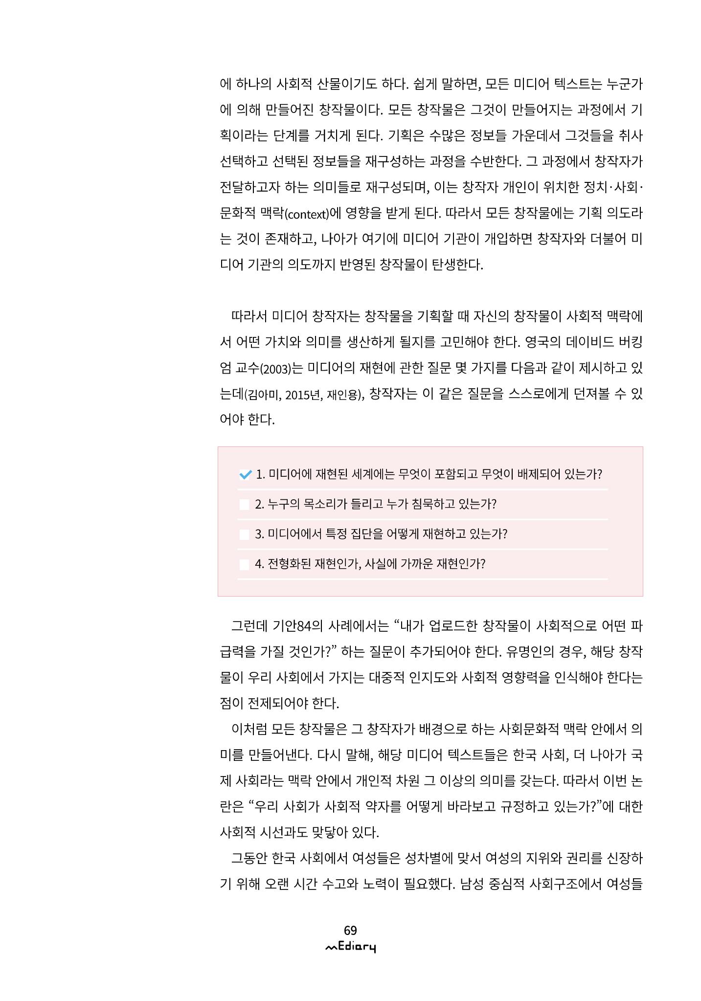 시청자미디어재단 미디어리(MEdiary No.11) 69페이지
