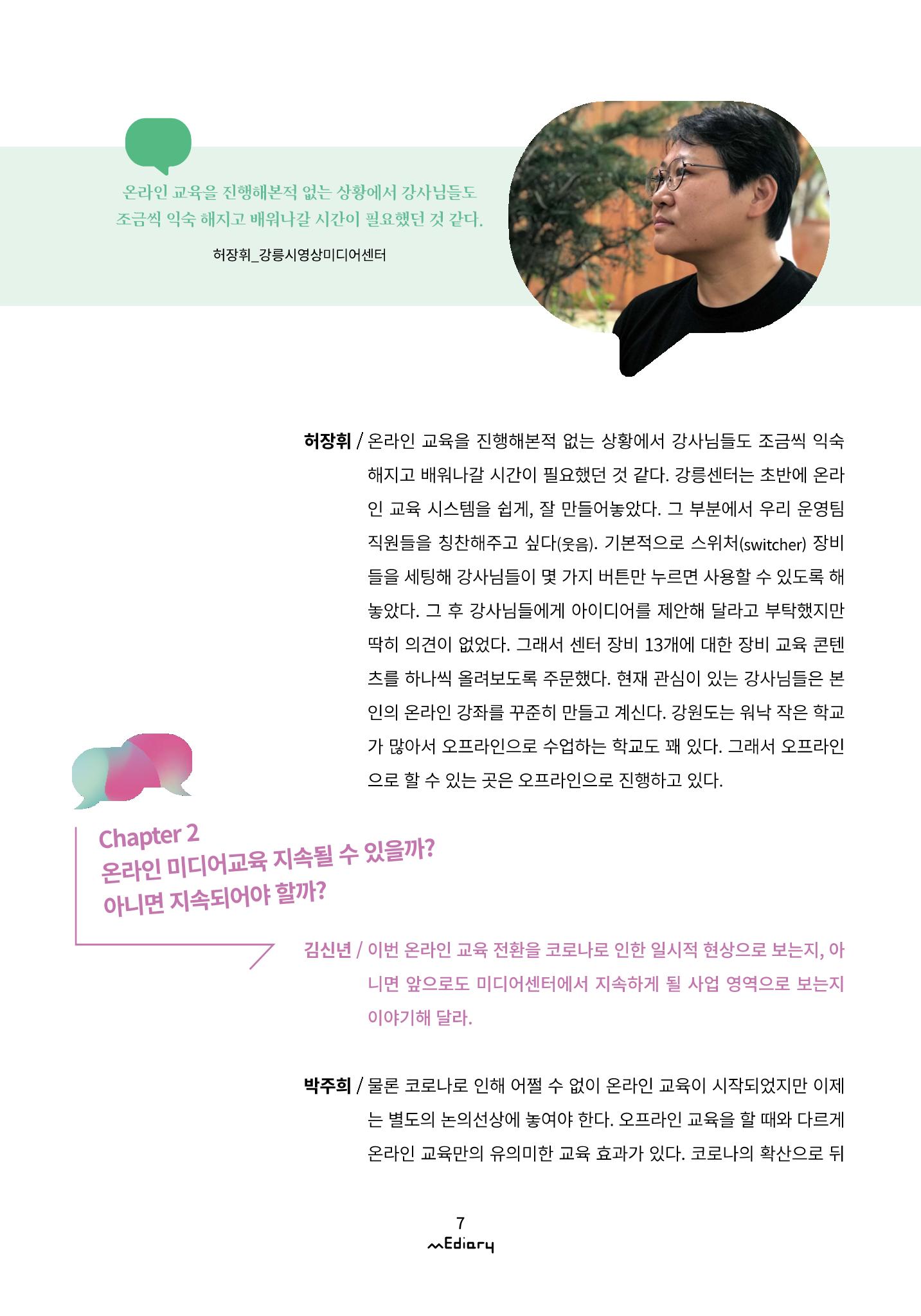 시청자미디어재단 미디어리(MEdiary No.11) 7페이지