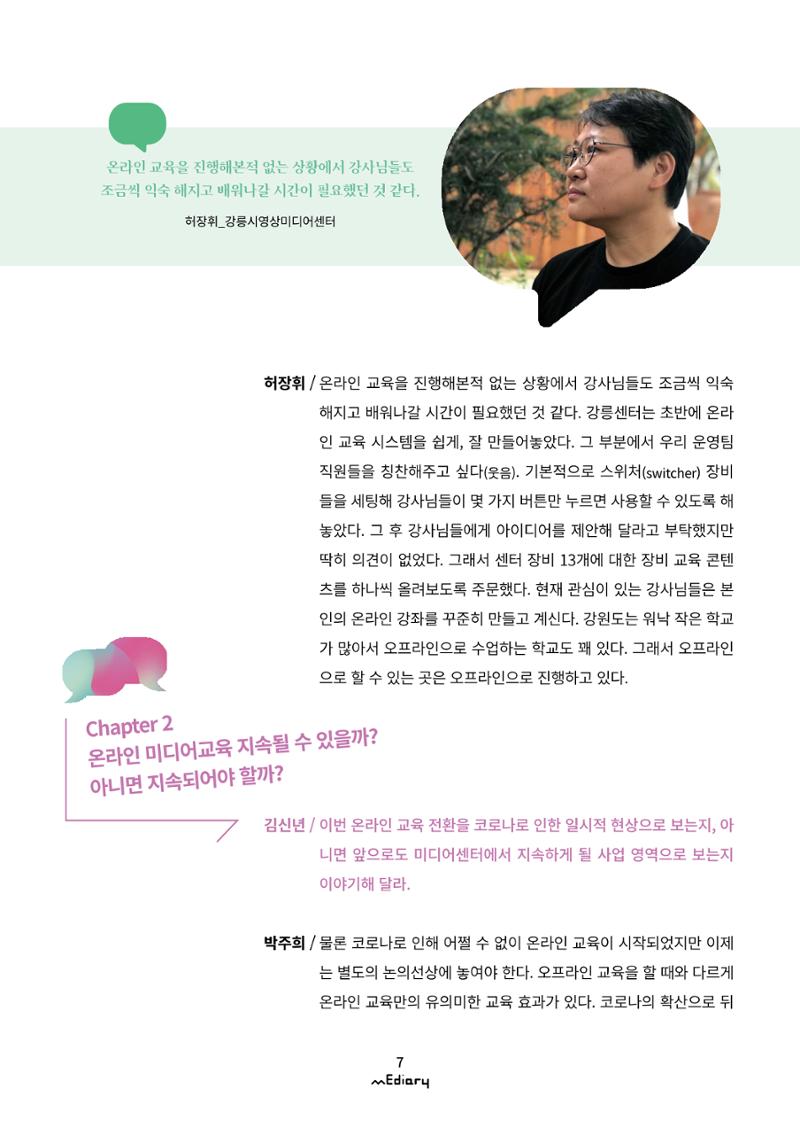 시청자미디어재단 미디어리(MEdiary No.11) 7페이지