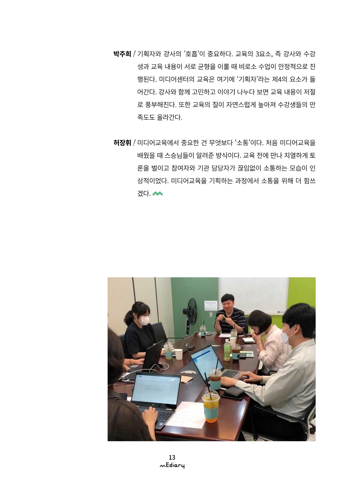 1.코로나-19 특별 좌담회Ⅱ_비대면의 시작 미디어센터가 맞이한 변화 10페이지