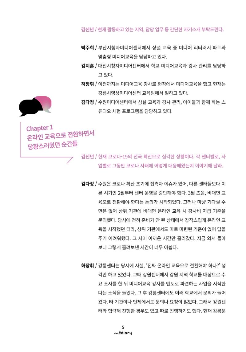 1.코로나-19 특별 좌담회Ⅱ_비대면의 시작 미디어센터가 맞이한 변화 2페이지