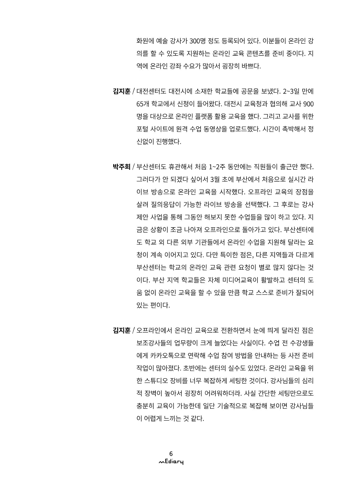 1.코로나-19 특별 좌담회Ⅱ_비대면의 시작 미디어센터가 맞이한 변화 3페이지