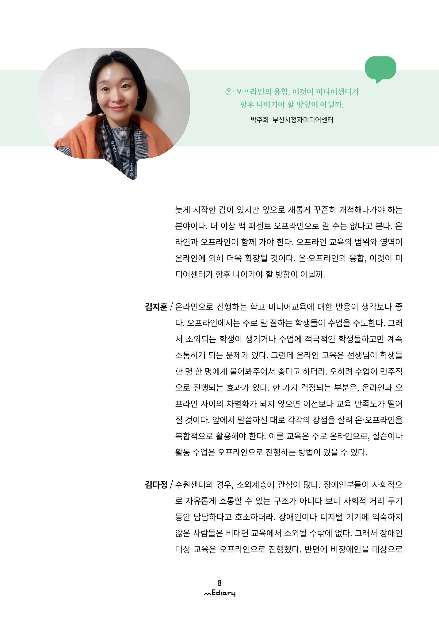 1.코로나-19 특별 좌담회Ⅱ_비대면의 시작 미디어센터가 맞이한 변화 5페이지