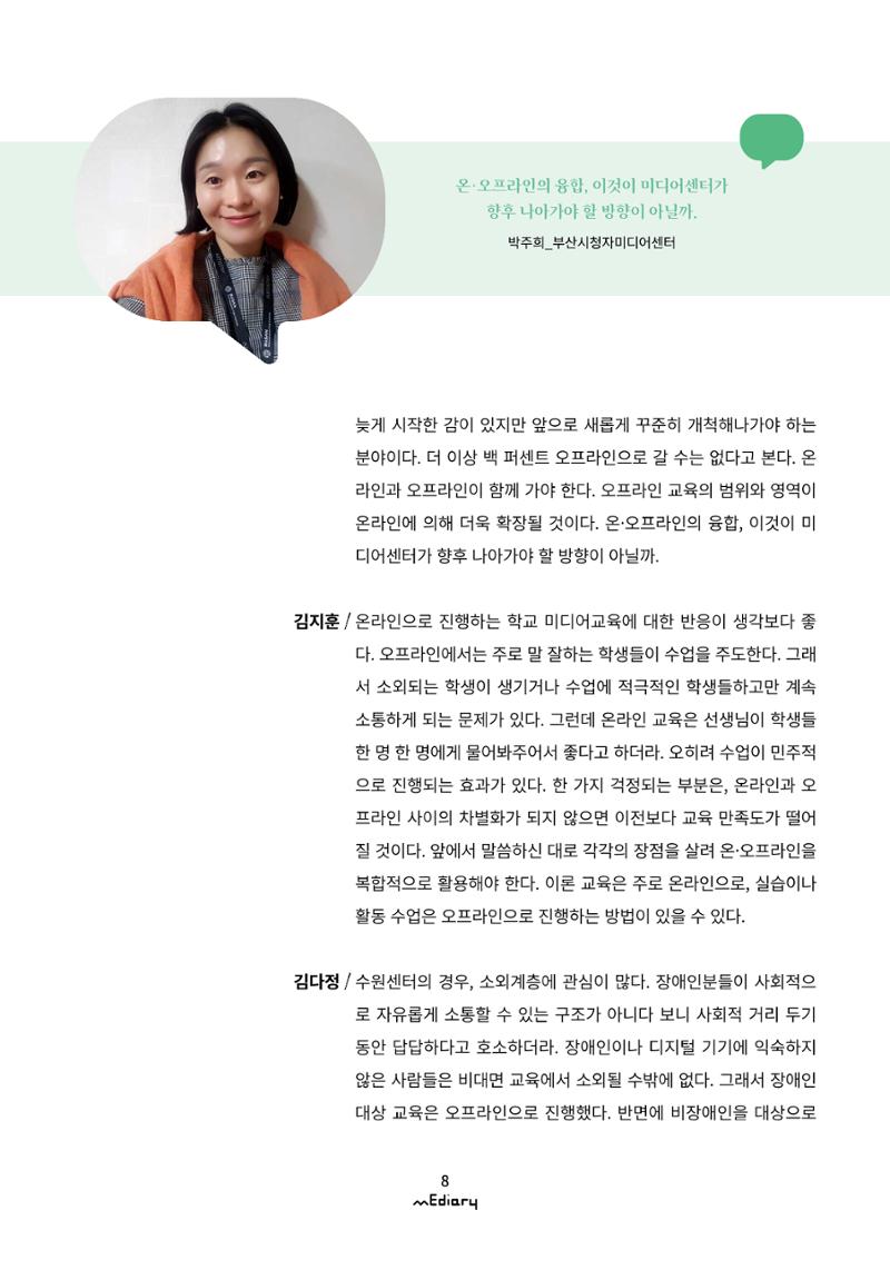 1.코로나-19 특별 좌담회Ⅱ_비대면의 시작 미디어센터가 맞이한 변화 5페이지