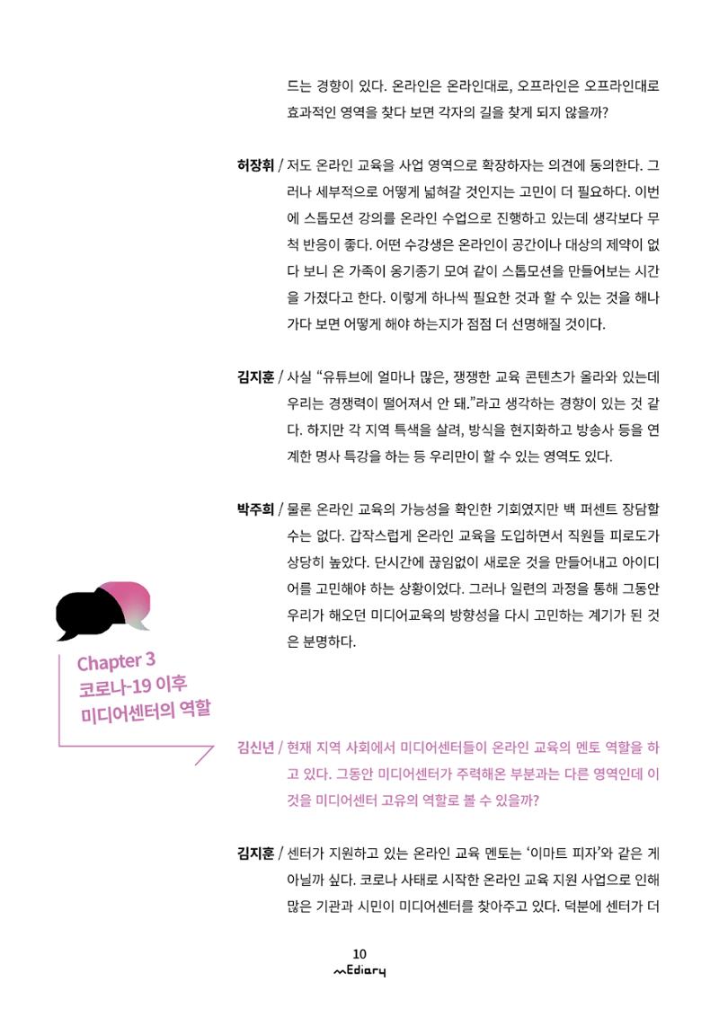 1.코로나-19 특별 좌담회Ⅱ_비대면의 시작 미디어센터가 맞이한 변화 7페이지