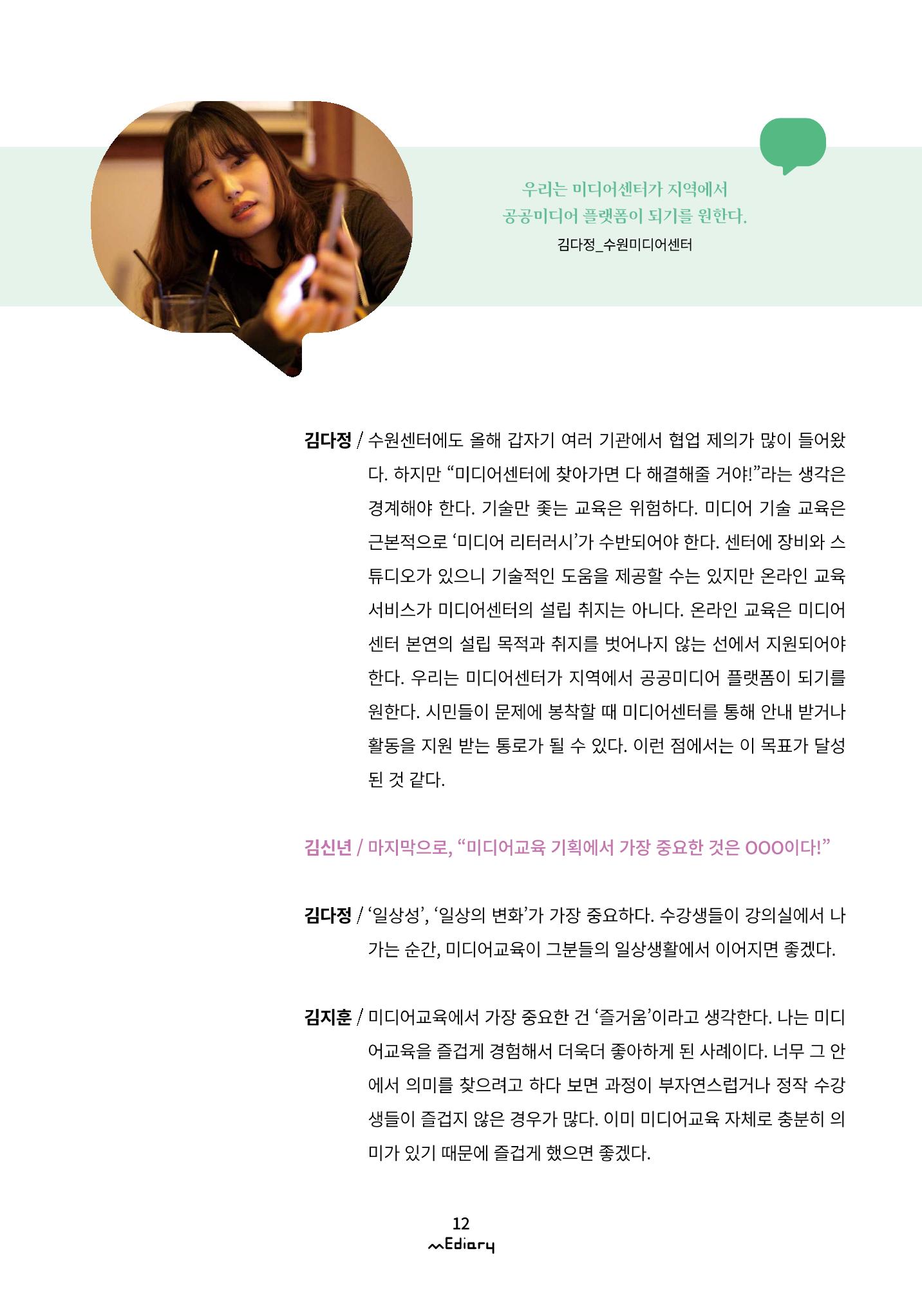 1.코로나-19 특별 좌담회Ⅱ_비대면의 시작 미디어센터가 맞이한 변화 9페이지