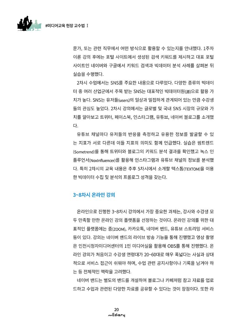 2.미디어교육 현장 교수법Ⅰ_AI와 빅데이터로 보는 미디어 7페이지