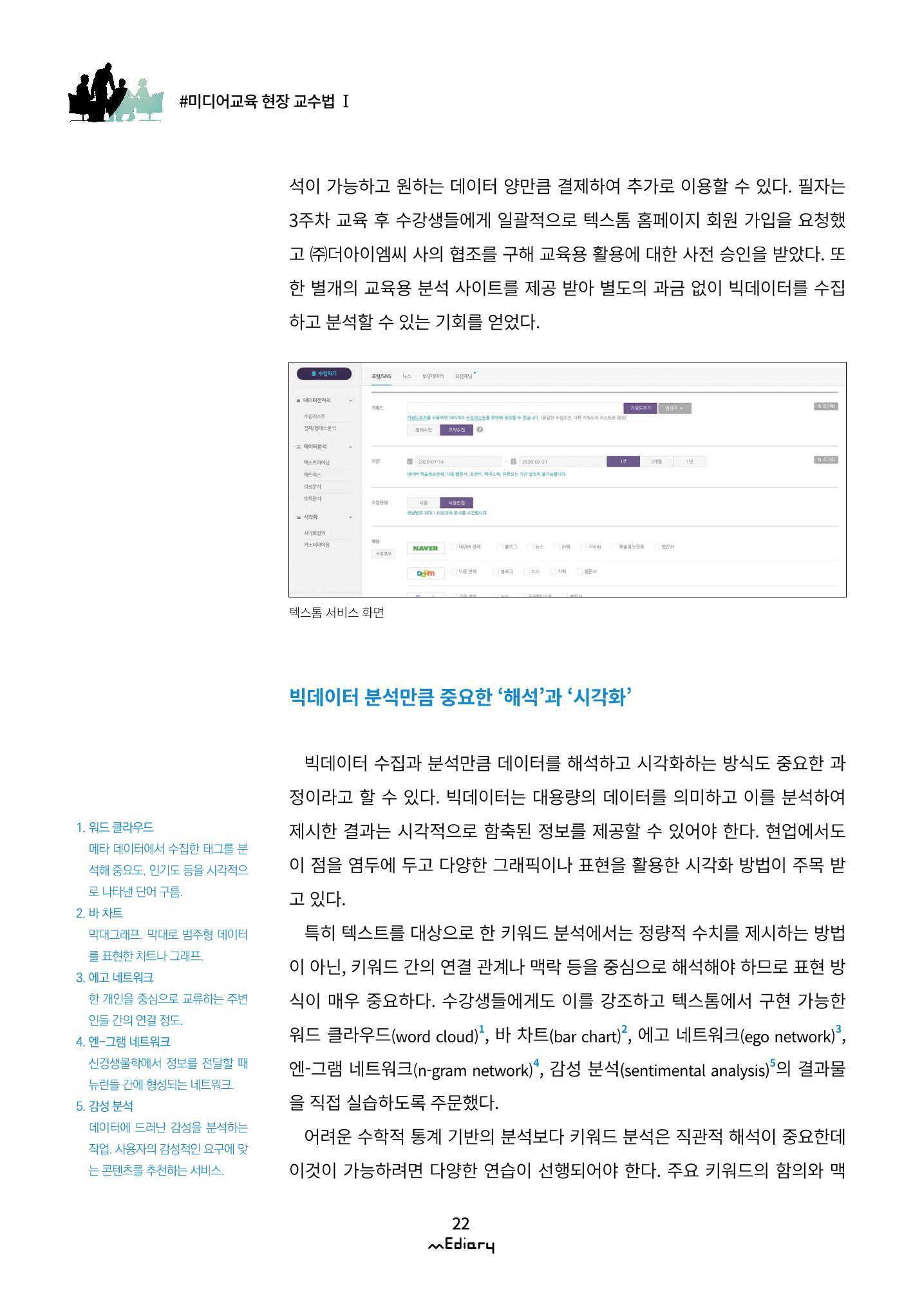 2.미디어교육 현장 교수법Ⅰ_AI와 빅데이터로 보는 미디어 9페이지