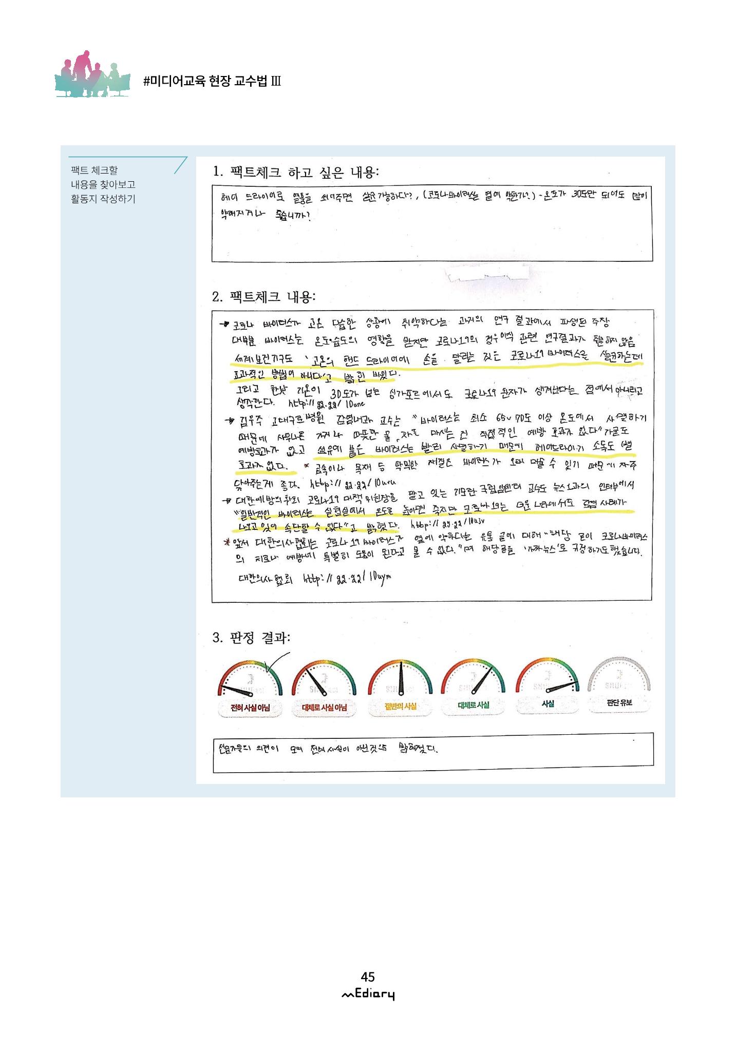 4.미디어교육 현장 교수법Ⅲ_미디어 리터러시 교육 사례 공유 웨비나 시즌1 10페이지