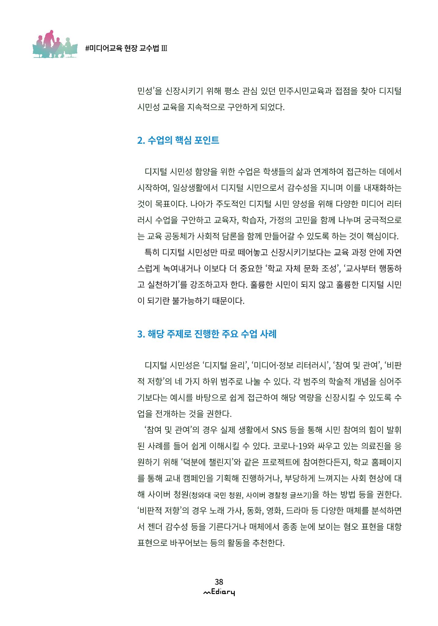 4.미디어교육 현장 교수법Ⅲ_미디어 리터러시 교육 사례 공유 웨비나 시즌1 3페이지