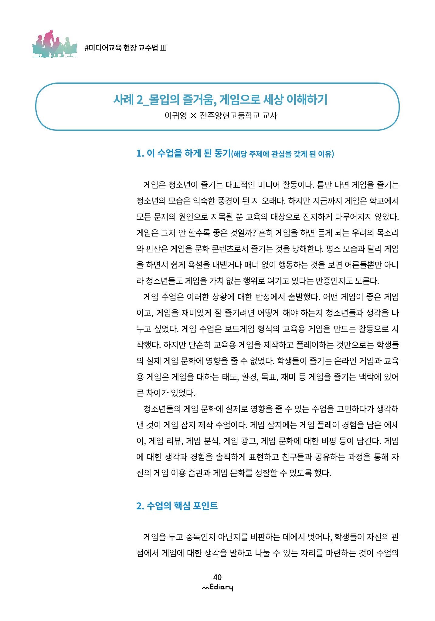 4.미디어교육 현장 교수법Ⅲ_미디어 리터러시 교육 사례 공유 웨비나 시즌1 5페이지