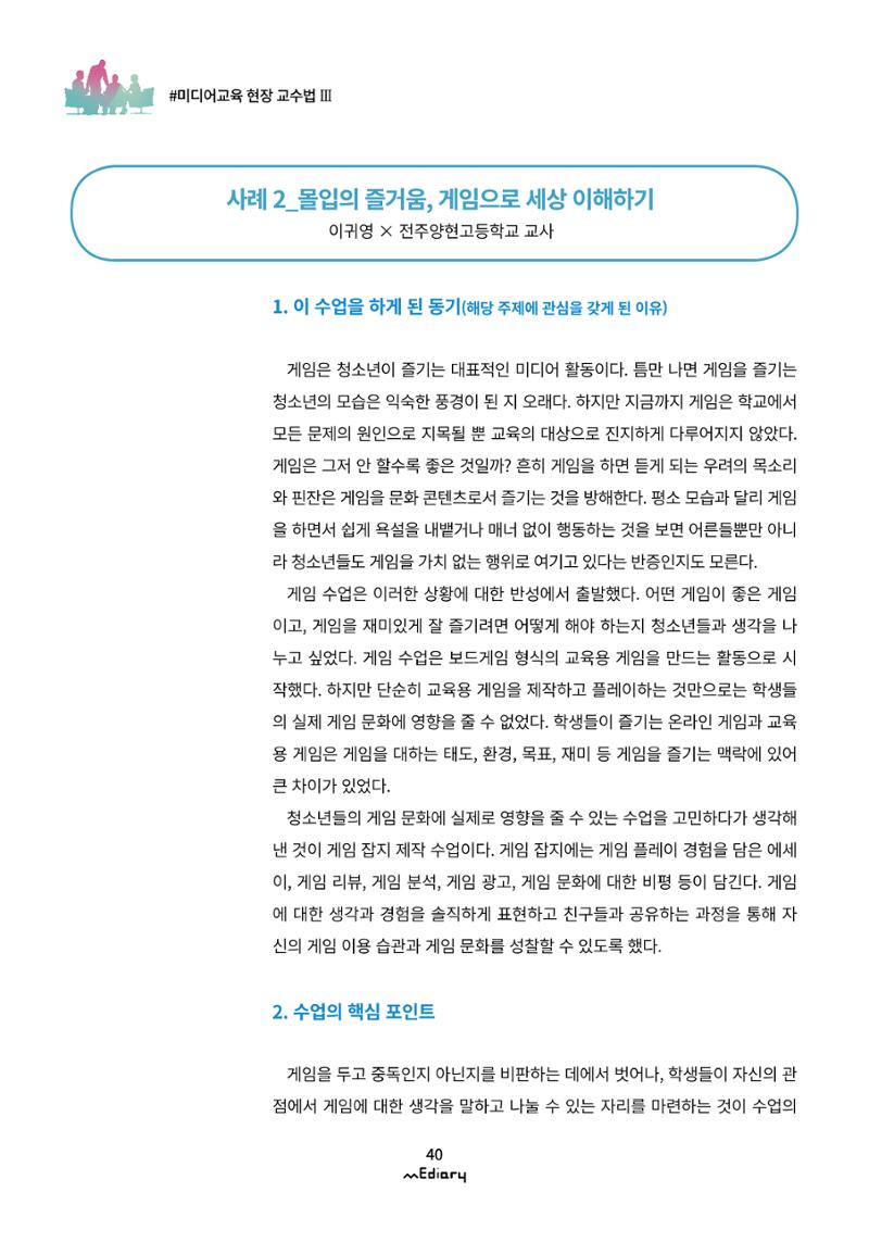 4.미디어교육 현장 교수법Ⅲ_미디어 리터러시 교육 사례 공유 웨비나 시즌1 5페이지