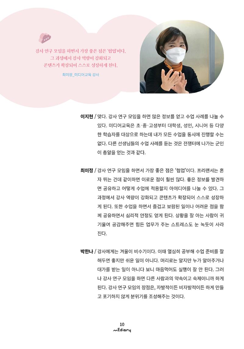 시청자미디어재단 미디어리(MEdiary No.12) 10페이지