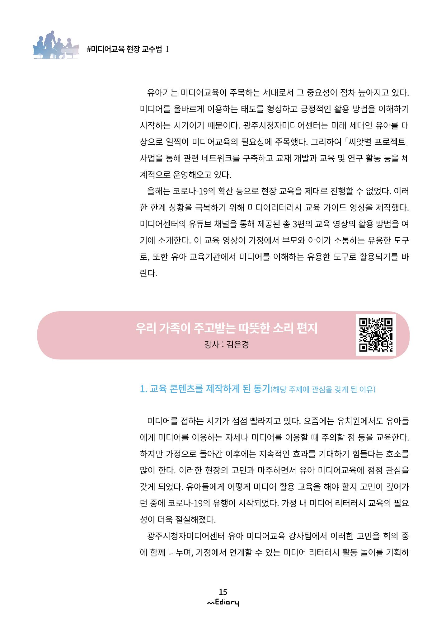 시청자미디어재단 미디어리(MEdiary No.12) 15페이지