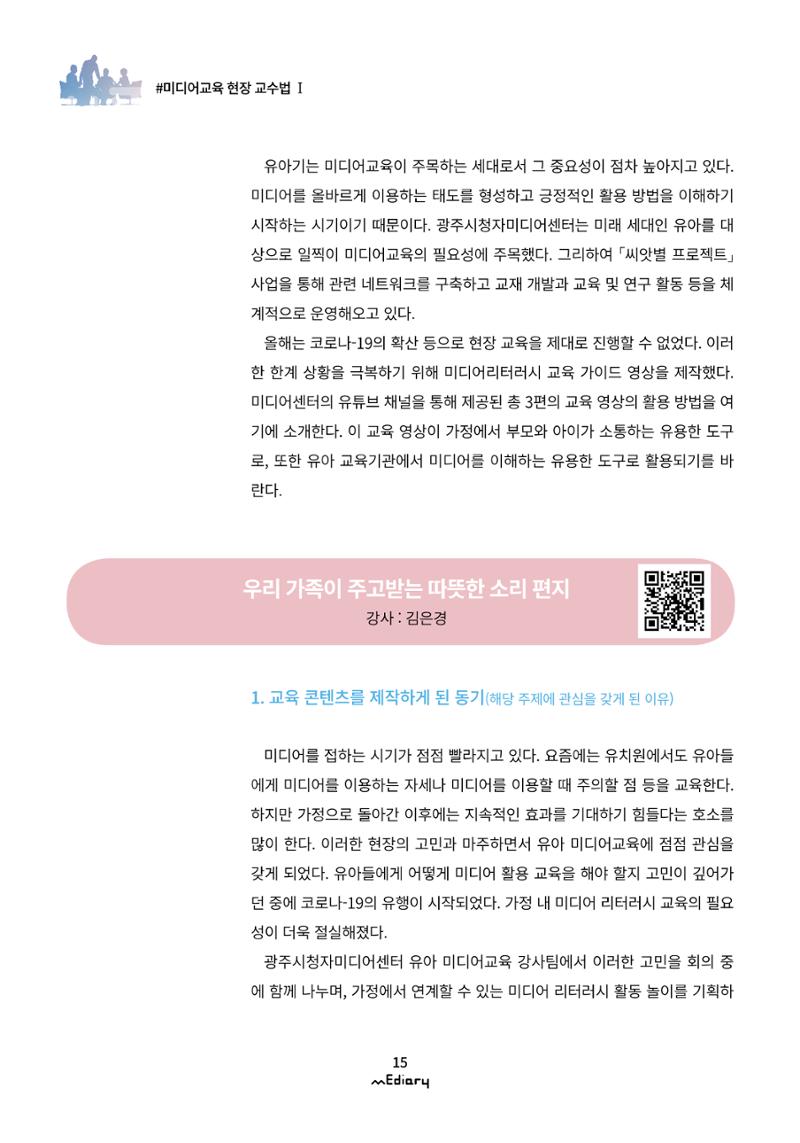 시청자미디어재단 미디어리(MEdiary No.12) 15페이지