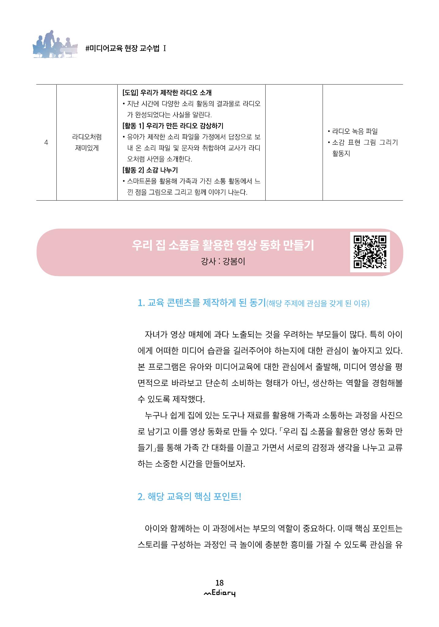 시청자미디어재단 미디어리(MEdiary No.12) 18페이지