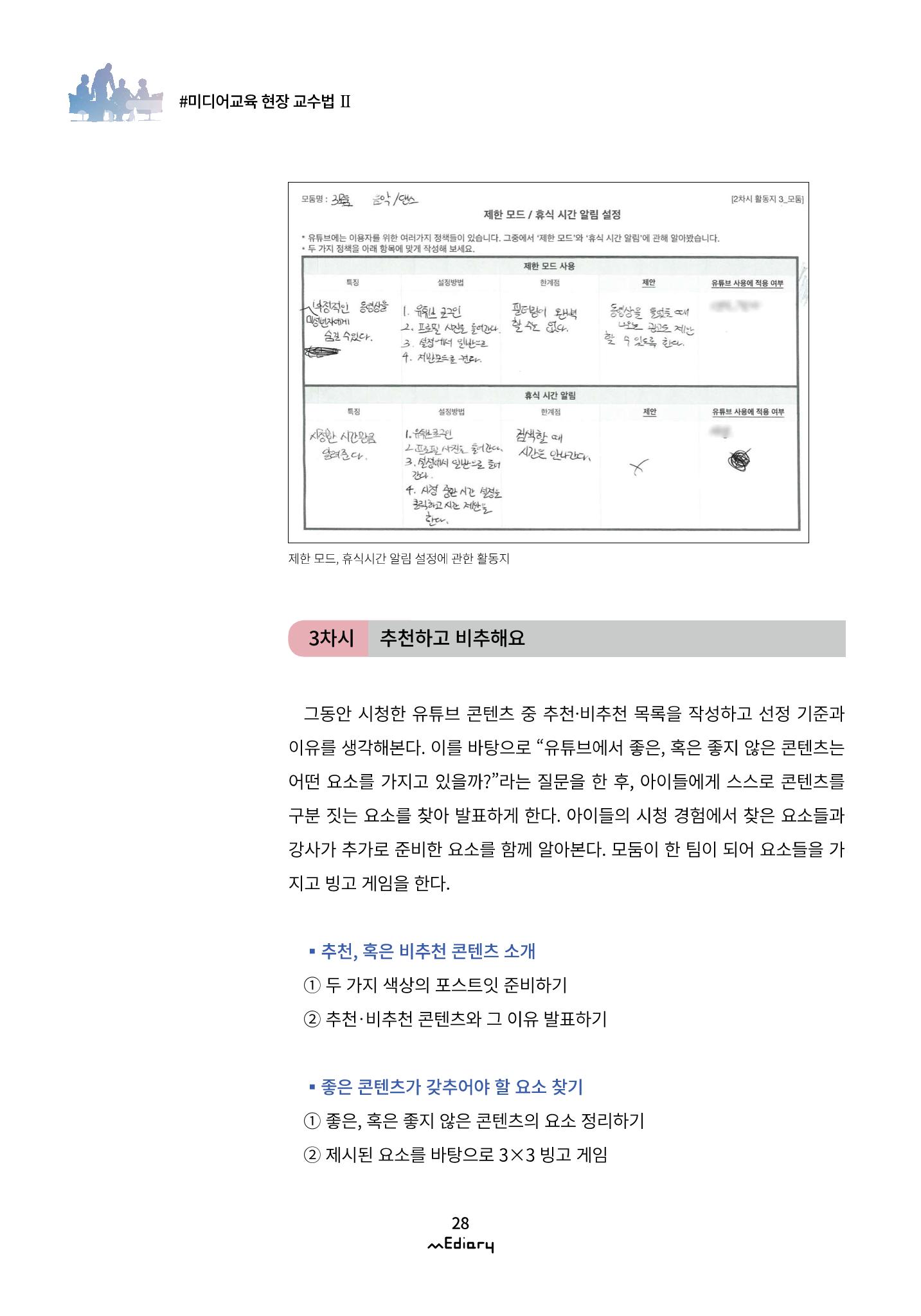 시청자미디어재단 미디어리(MEdiary No.12) 28페이지