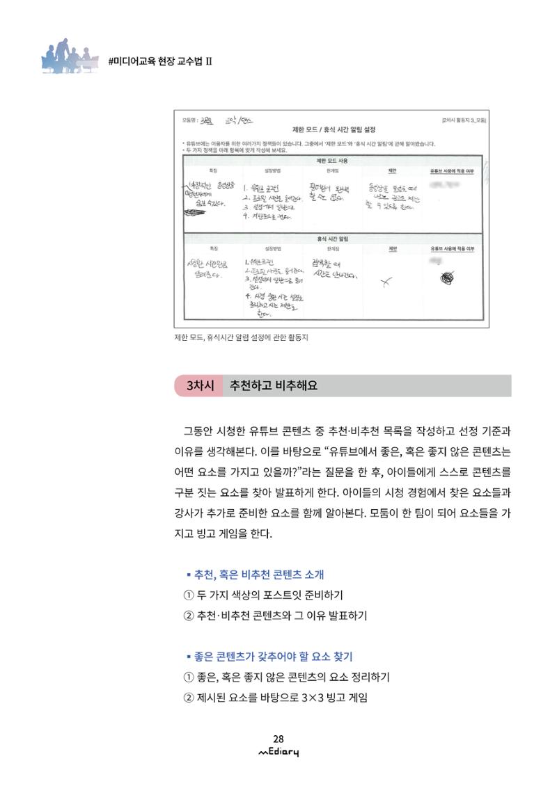 시청자미디어재단 미디어리(MEdiary No.12) 28페이지