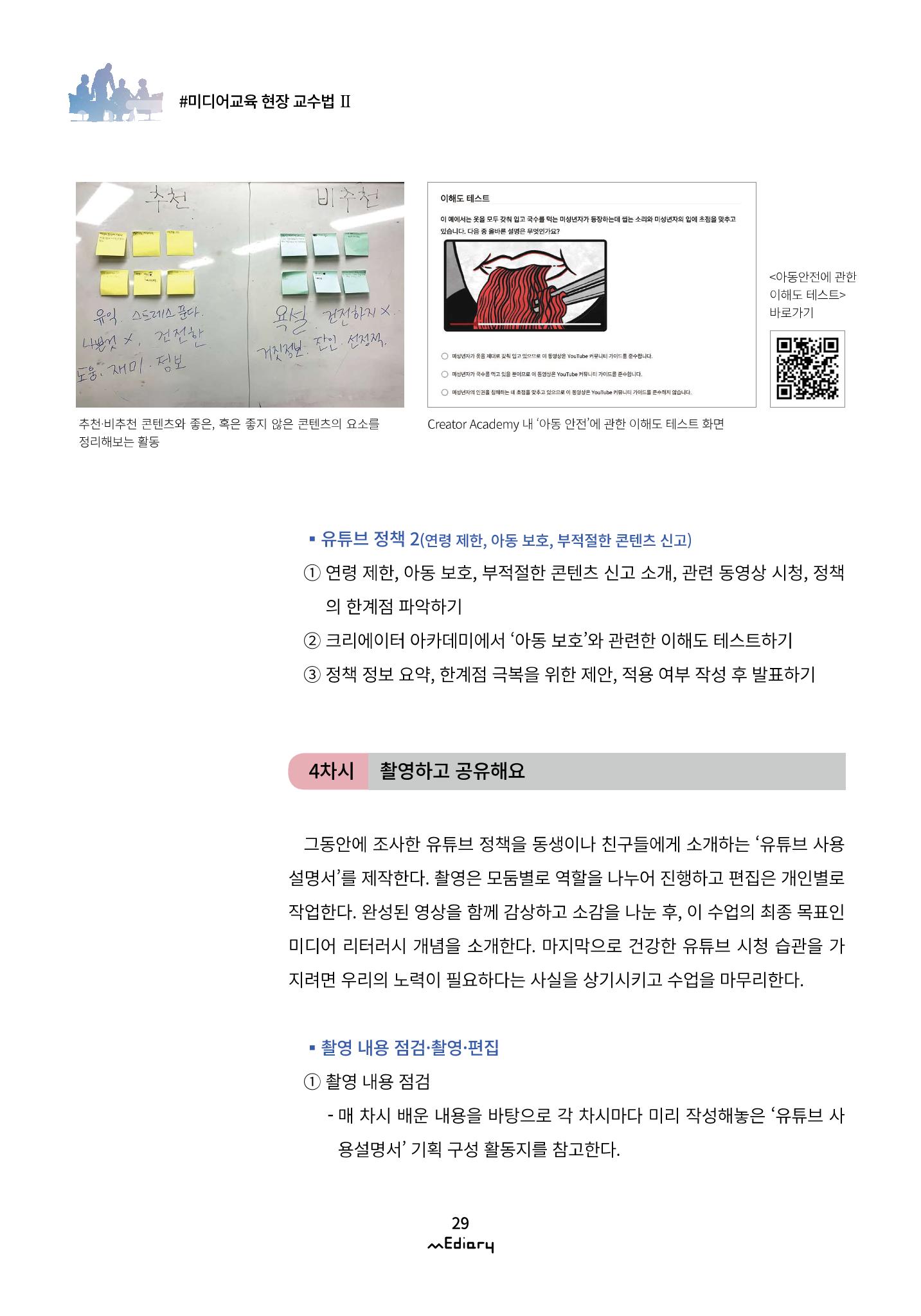 시청자미디어재단 미디어리(MEdiary No.12) 29페이지
