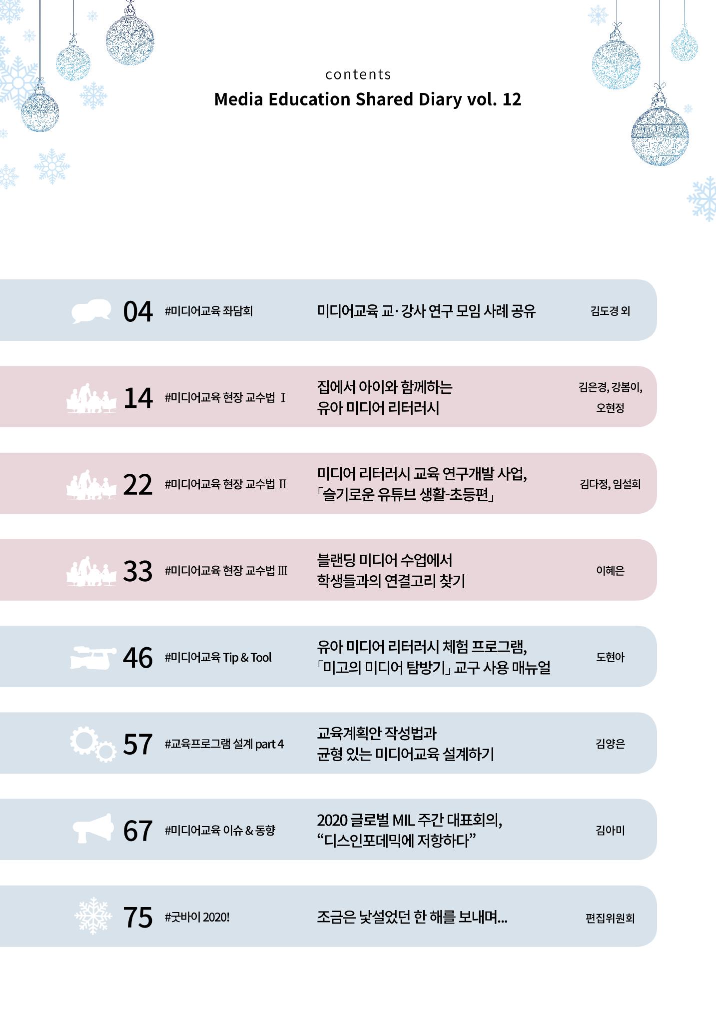 시청자미디어재단 미디어리(MEdiary No.12) 3페이지
