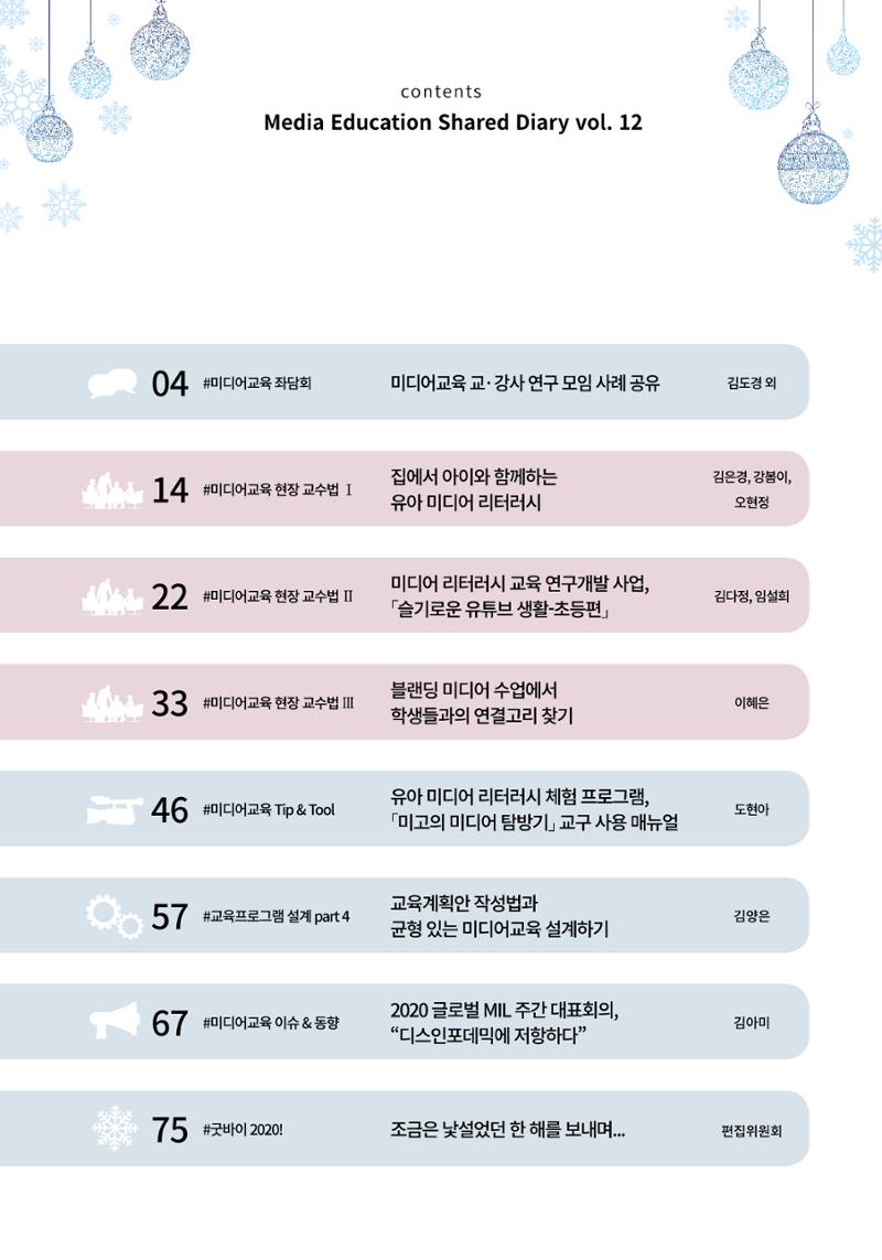 시청자미디어재단 미디어리(MEdiary No.12) 3페이지