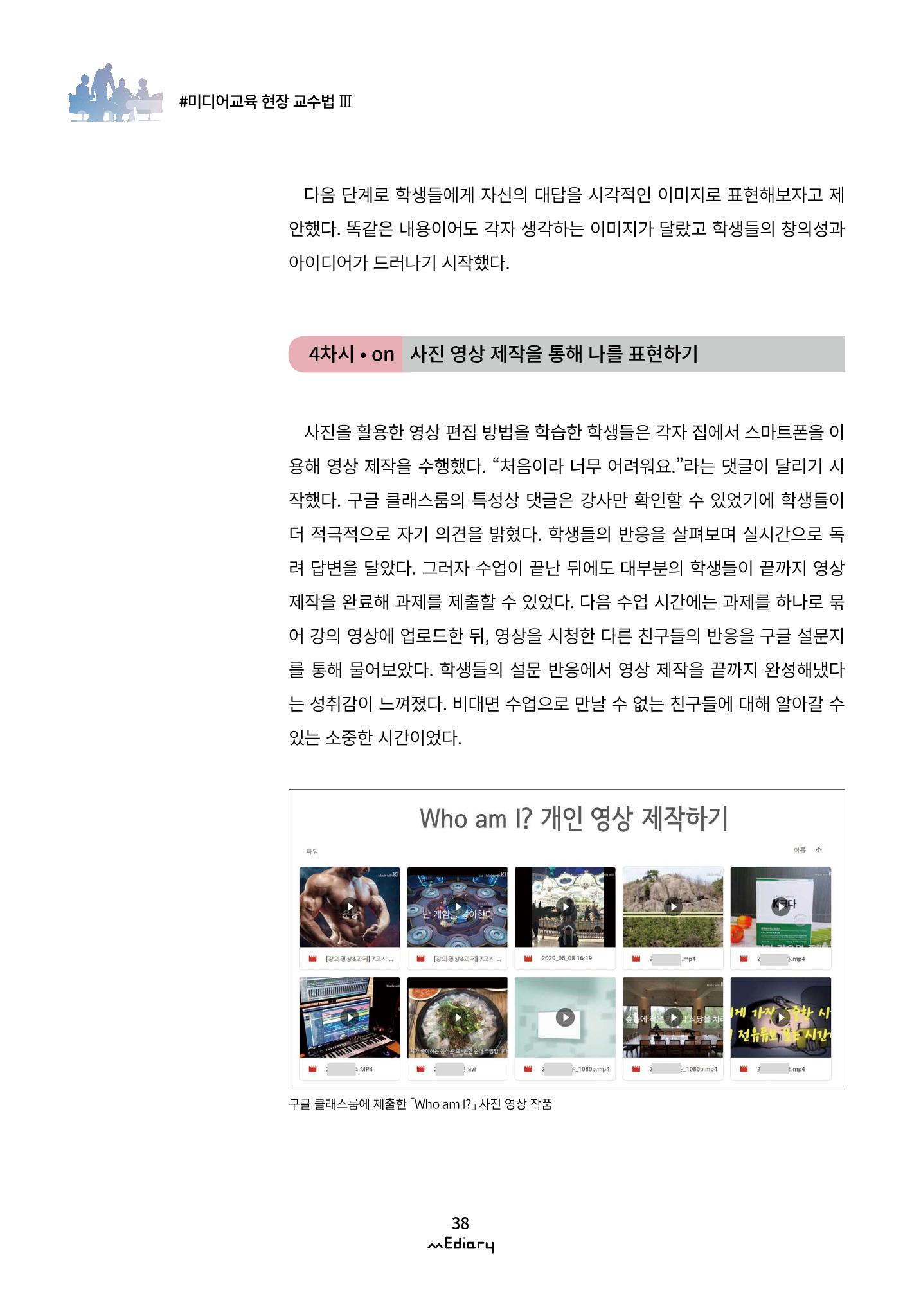 시청자미디어재단 미디어리(MEdiary No.12) 38페이지