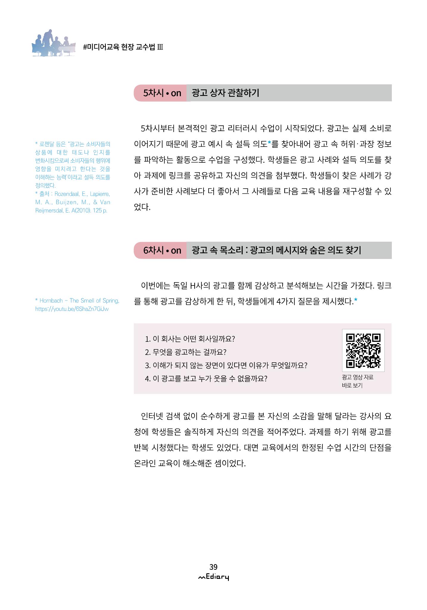 시청자미디어재단 미디어리(MEdiary No.12) 39페이지