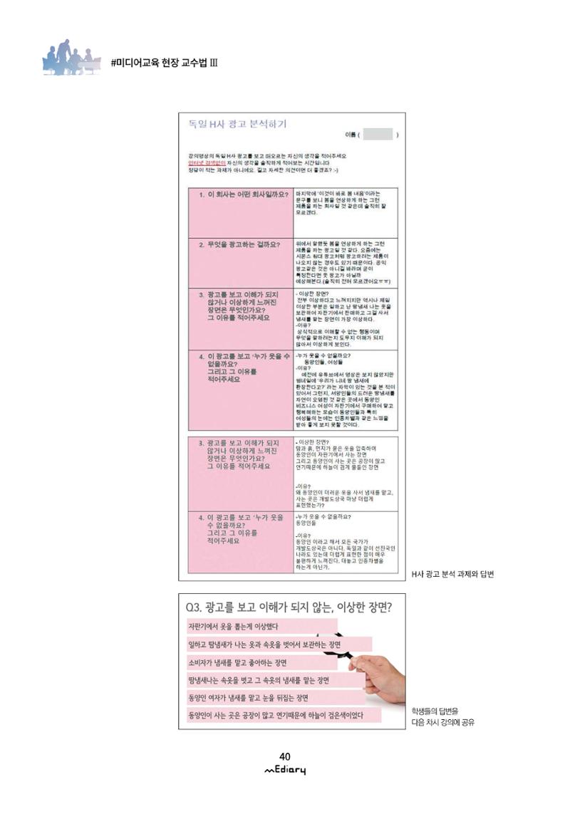 시청자미디어재단 미디어리(MEdiary No.12) 40페이지