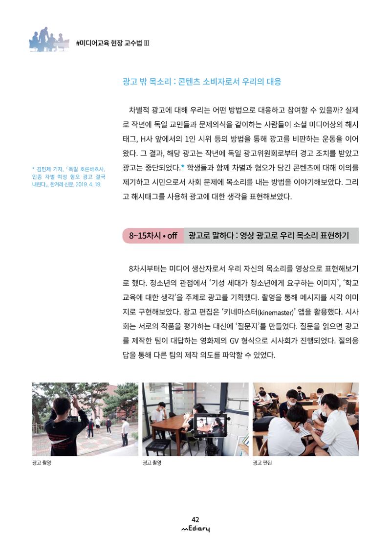 시청자미디어재단 미디어리(MEdiary No.12) 42페이지