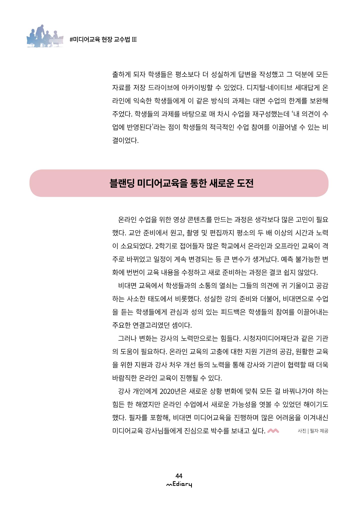 시청자미디어재단 미디어리(MEdiary No.12) 44페이지