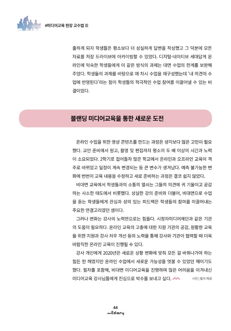 시청자미디어재단 미디어리(MEdiary No.12) 44페이지