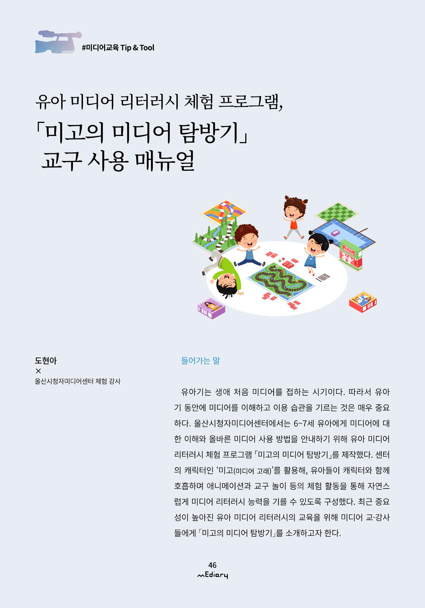 시청자미디어재단 미디어리(MEdiary No.12) 46페이지