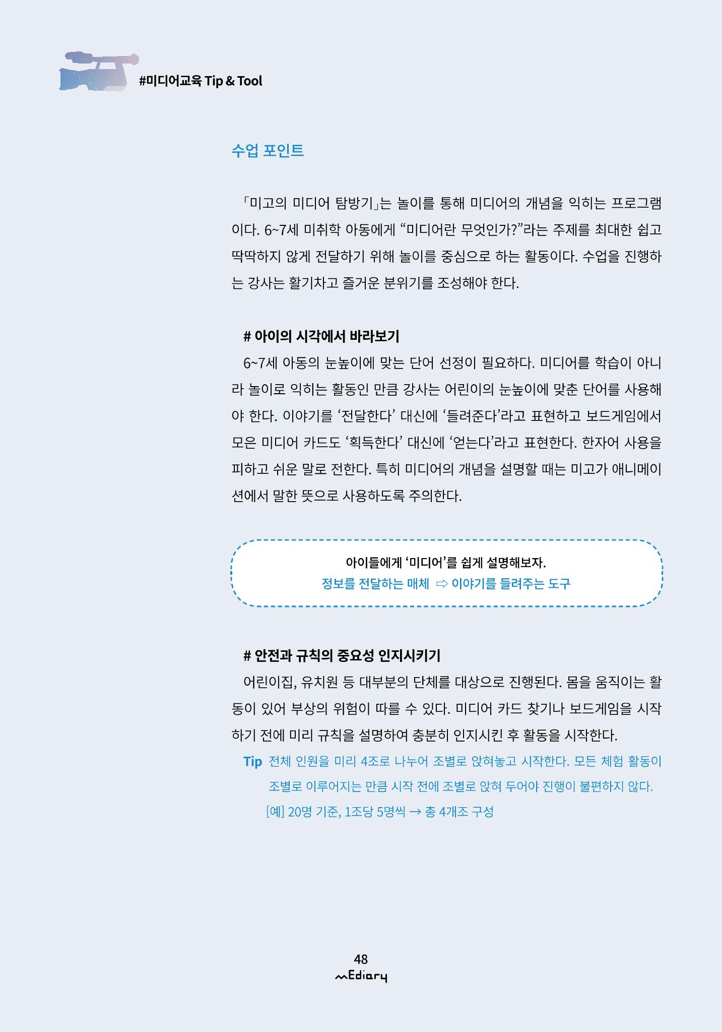 시청자미디어재단 미디어리(MEdiary No.12) 48페이지