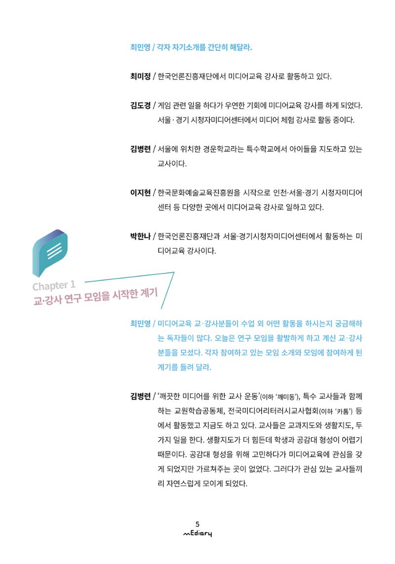 시청자미디어재단 미디어리(MEdiary No.12) 5페이지