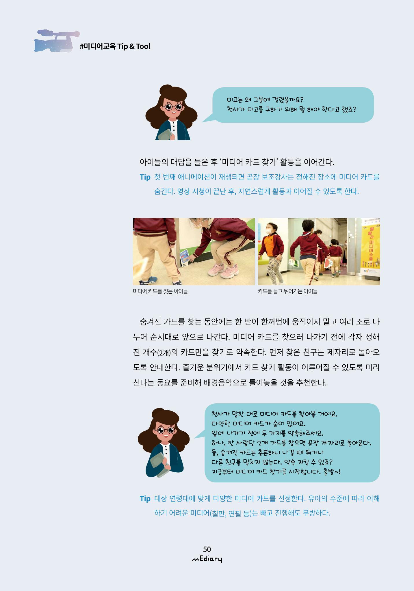 시청자미디어재단 미디어리(MEdiary No.12) 50페이지