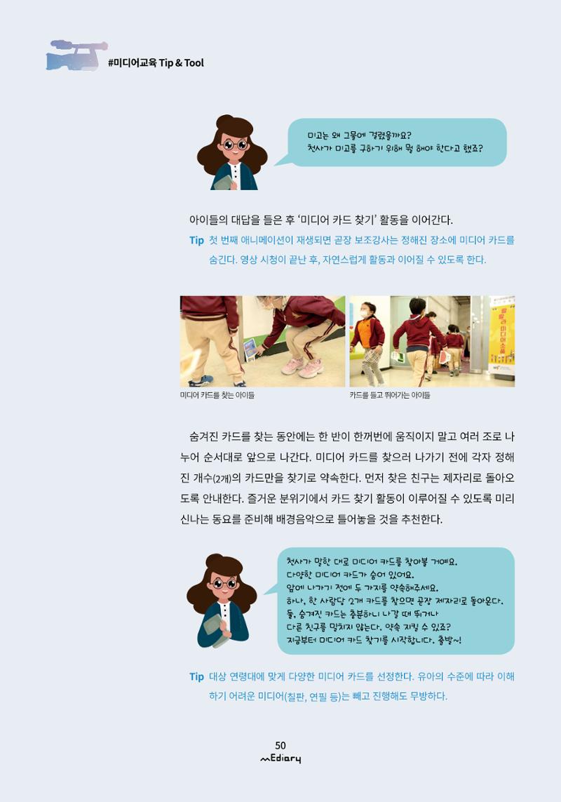 시청자미디어재단 미디어리(MEdiary No.12) 50페이지