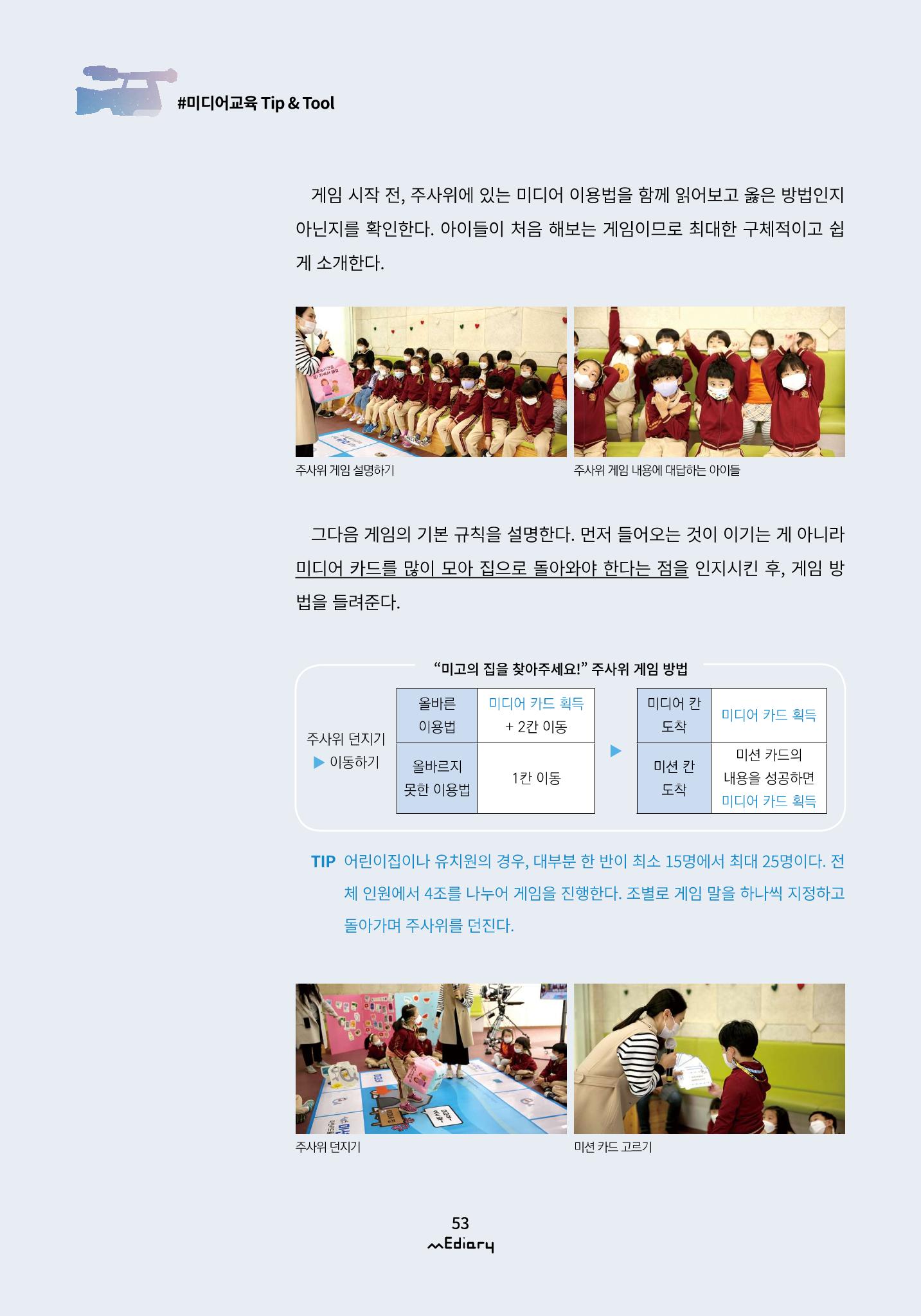 시청자미디어재단 미디어리(MEdiary No.12) 53페이지