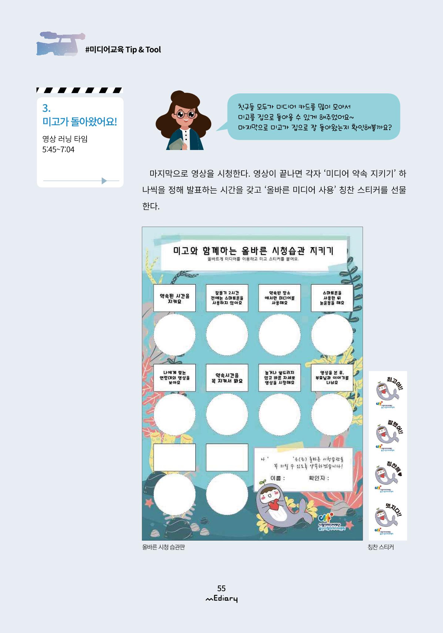 시청자미디어재단 미디어리(MEdiary No.12) 55페이지