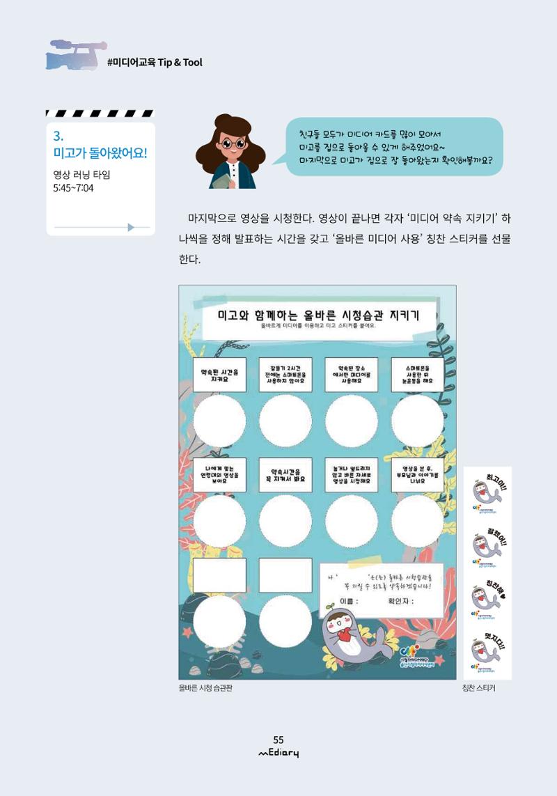 시청자미디어재단 미디어리(MEdiary No.12) 55페이지