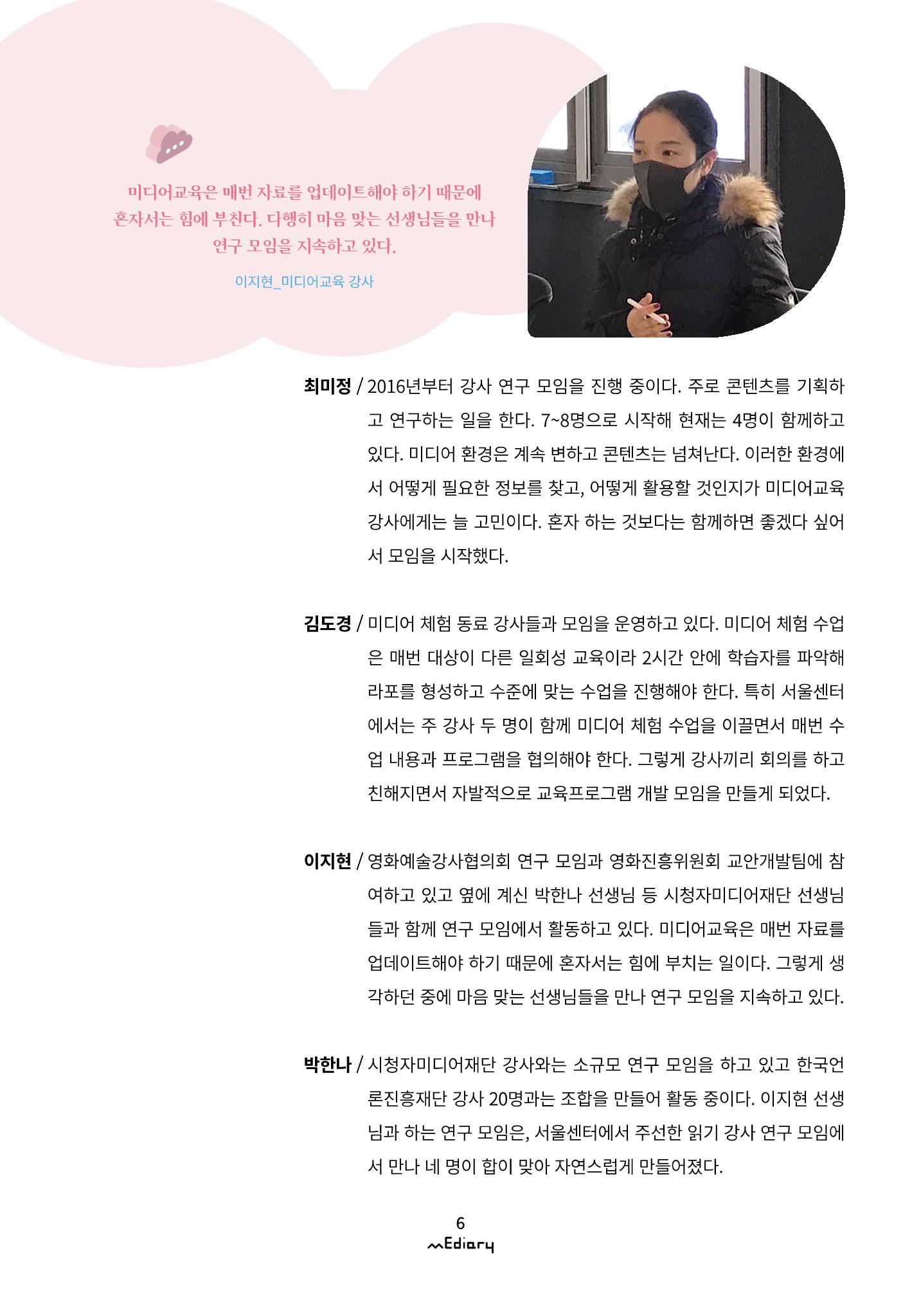 시청자미디어재단 미디어리(MEdiary No.12) 6페이지
