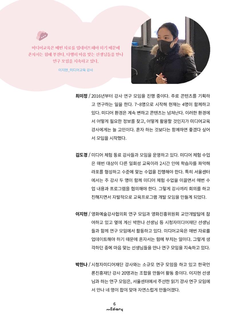 시청자미디어재단 미디어리(MEdiary No.12) 6페이지