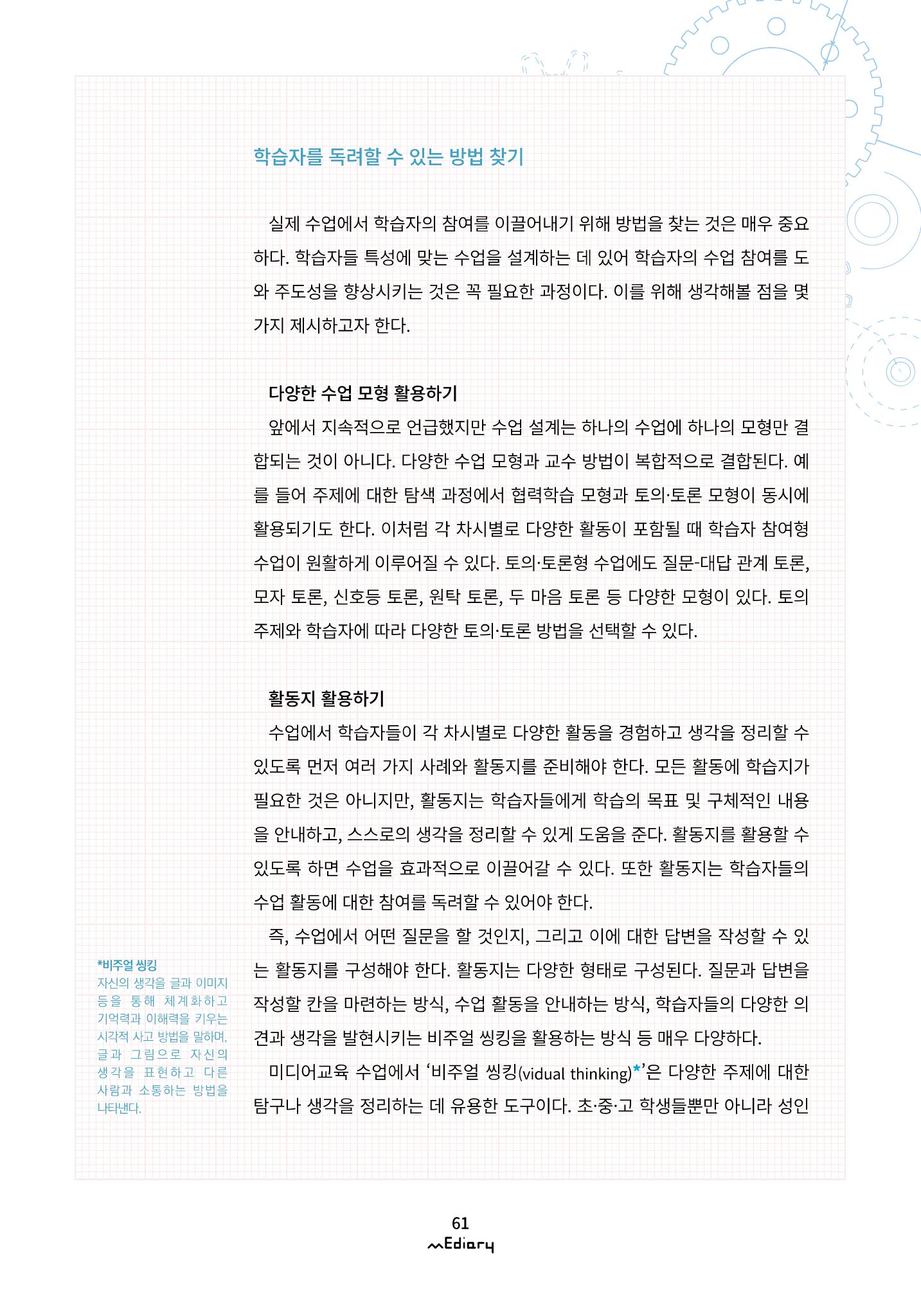 시청자미디어재단 미디어리(MEdiary No.12) 61페이지