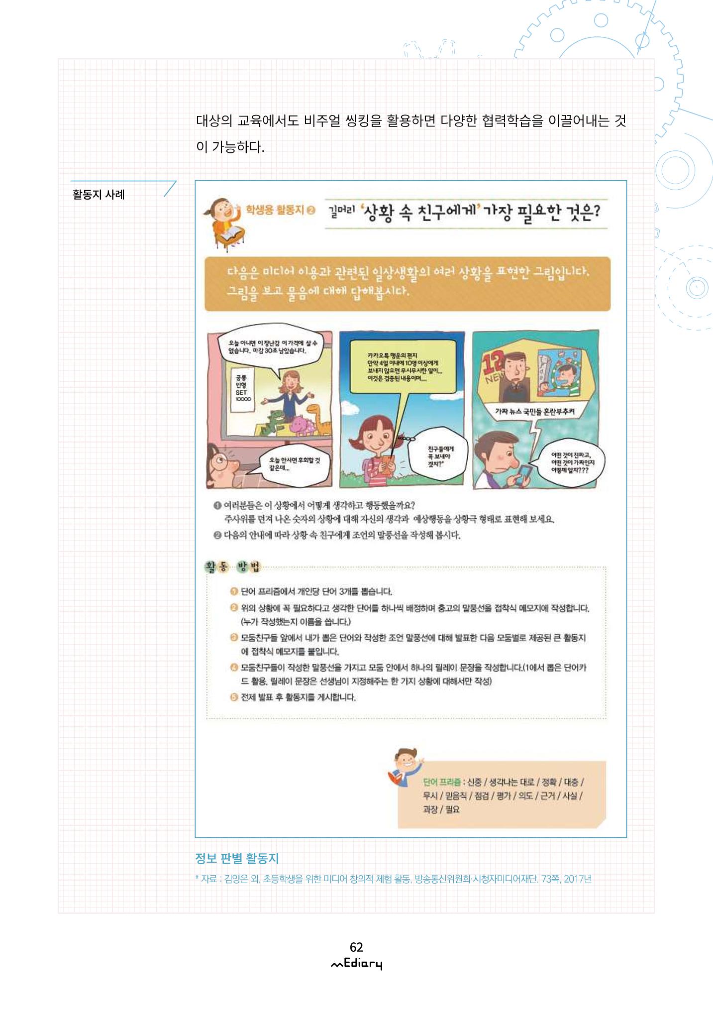 시청자미디어재단 미디어리(MEdiary No.12) 62페이지