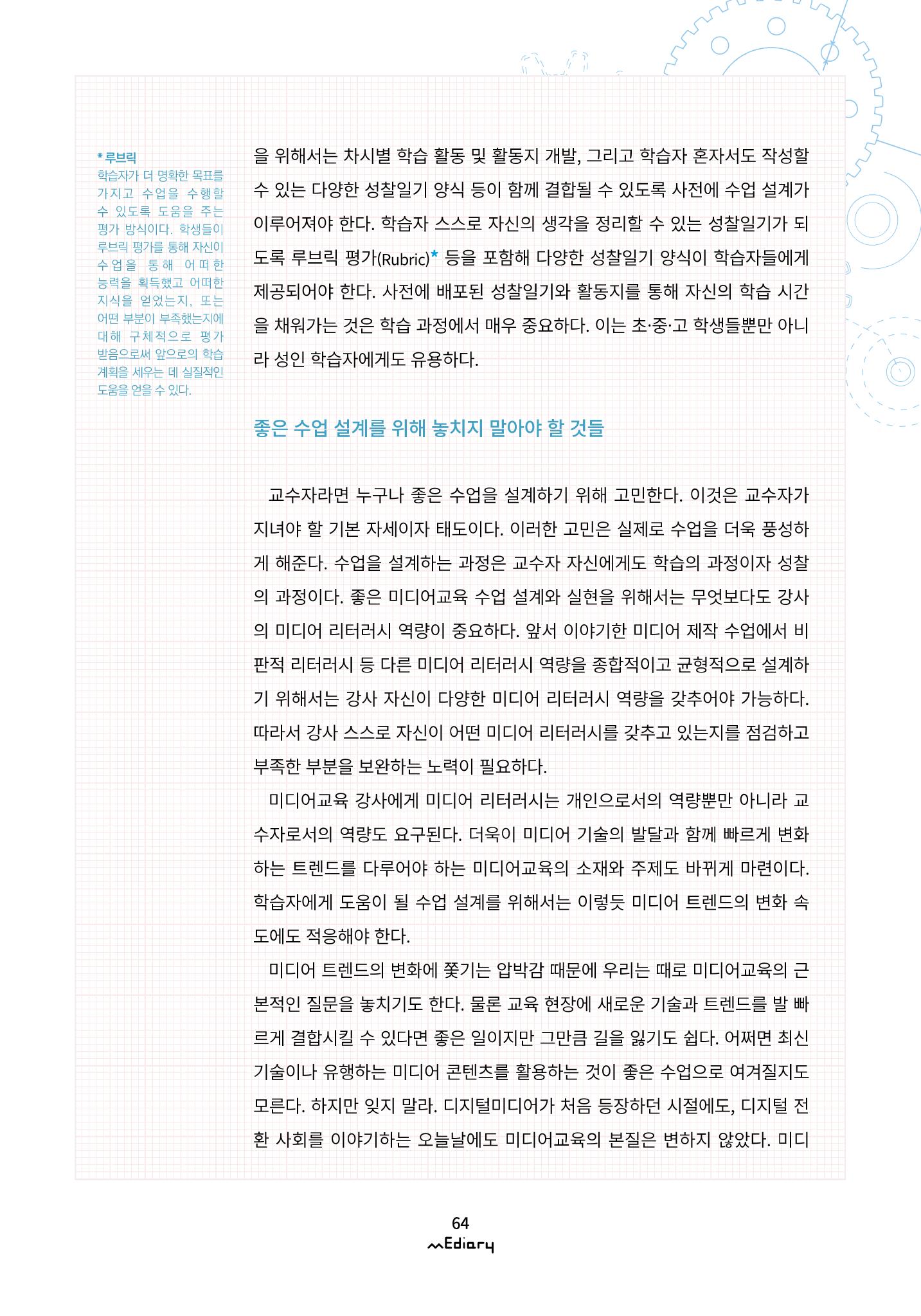 시청자미디어재단 미디어리(MEdiary No.12) 64페이지