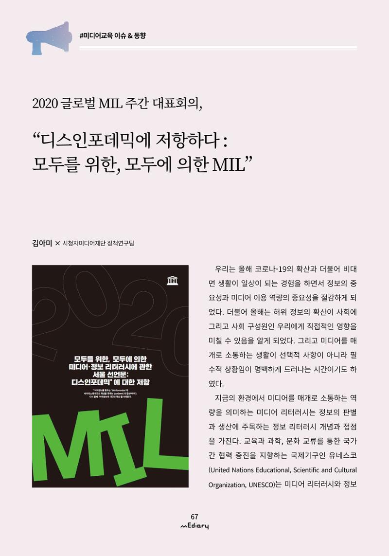 시청자미디어재단 미디어리(MEdiary No.12) 67페이지