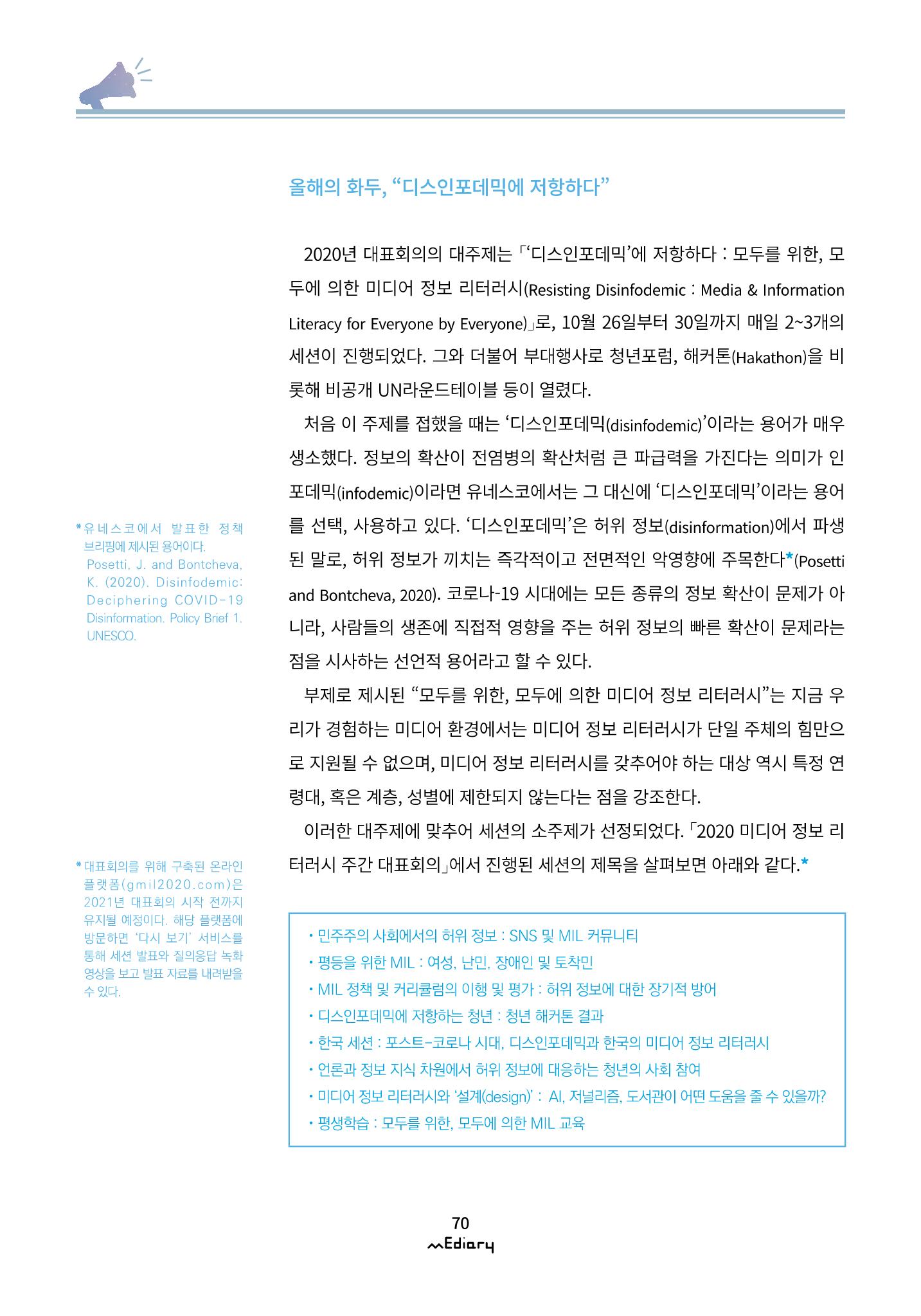 시청자미디어재단 미디어리(MEdiary No.12) 70페이지