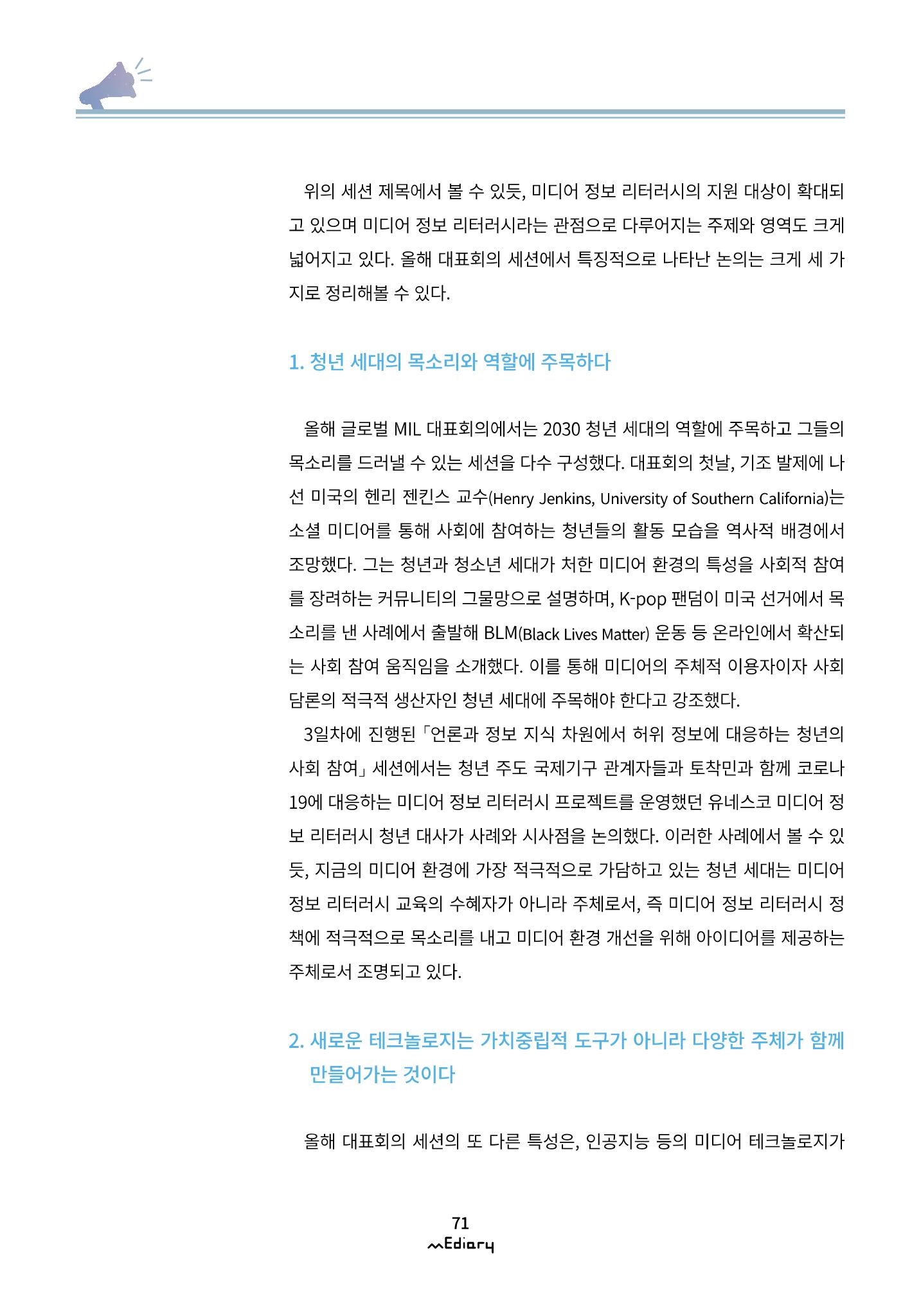 시청자미디어재단 미디어리(MEdiary No.12) 71페이지